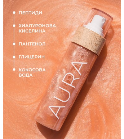 AURA Пептиден Блестящ Спрей, COCOSOLIS