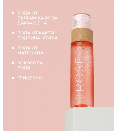 Успокояващ тоник за лице с Роза Дамасцена, 110 ml., COCOSOLIS