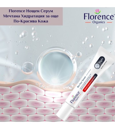 Био Нощен Серум с Витамин C и Хиалуронова киселина Florence Organics 30 мл.