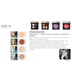 IDUN Minerals Фон дьо тен на прах 9 гр.