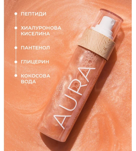 AURA Peptide Shimmer Spray, COCOSOL ...