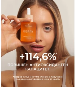 Супер подхранващ и ревитализиращ еликсир за лице, BERRY Superberry, COCOSOLIS